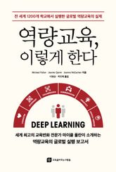역량교육, 이렇게 한다 표지 이미지