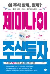제미나이 주식투자 표지 이미지