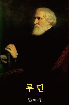 루딘