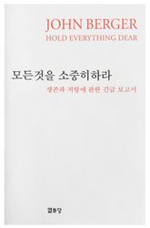 모든것을 소중히하라 표지 이미지