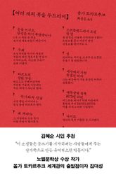 여러 개의 북을 두드리며 표지 이미지
