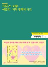기획회의 658호 표지 이미지