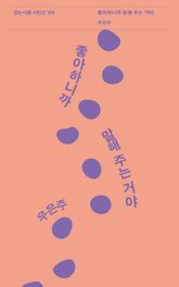 좋아하니까 말해 주는 거야 표지 이미지