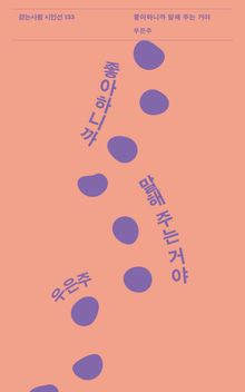 좋아하니까 말해 주는 거야
