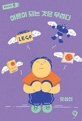 어른이 되는 것은 무섭다 표지 이미지