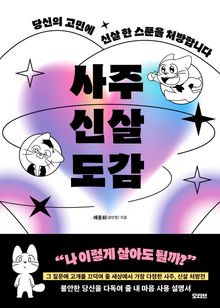 사주신살도감