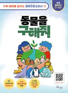 동물을 구해줘!