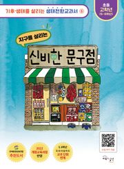 지구를 살리는 신비한 문구점