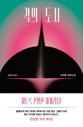 각의 도시 표지 이미지
