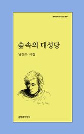 숲속의 대성당 표지 이미지