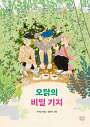 오탉의 비밀 기지