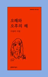 오해와 오후의 해 표지 이미지