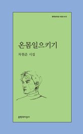 온몸일으키기 표지 이미지