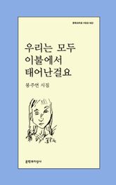 우리는 모두 이불에서 태어난걸요 표지 이미지