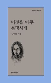 이것을 아주 분명하게 표지 이미지