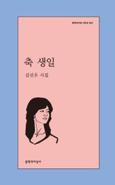 축 생일 표지 이미지