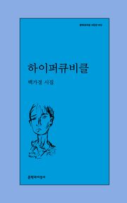 하이퍼큐비클