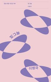 빛그늘 표지 이미지