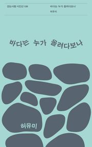 바다는 누가 올려다보나