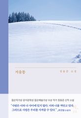 겨울통 표지 이미지
