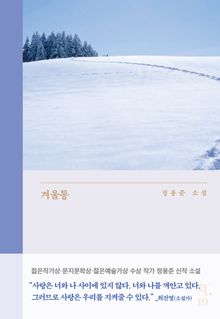 겨울통