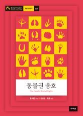동물권 옹호 표지 이미지