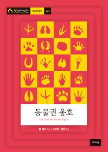 동물권 옹호
