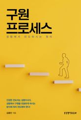 구원 프로세스 표지 이미지