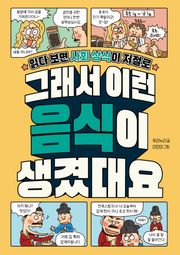 그래서 이런 음식이 생겼대요