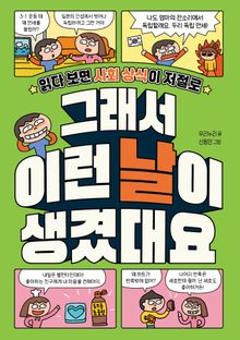 그래서 이런 날이 생겼대요