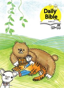 Daily Bible for Kids 1-3 2026년 7-8월호(사사기, 야고보서, 시편 16-19편)