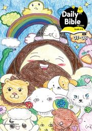 Daily Bible for Kids 4-6 2026년 7-8월호(사사기, 야고보서, 시편 16-19편)