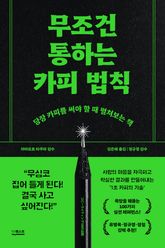 무조건 통하는 카피 법칙 표지 이미지