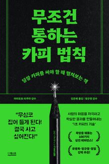 무조건 통하는 카피 법칙