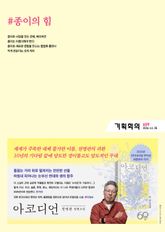 기획회의 659호 표지 이미지