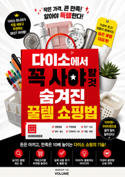 다이소에서 꼭 사야 할 것 : 숨겨진 꿀템 쇼핑법