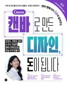캔바로 만든 디자인, 돈이 됩니다