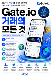 Gate.io 거래의 모든 것 : 입금부터 거래, 자산 관리와 보안까지 가장 쉬운 Gate.io 사용 설명서 표지 이미지
