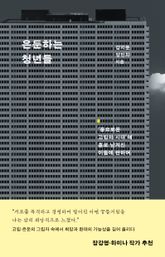 은둔하는 청년들 : ‘풍요로운 고립의 시대’에 홀로 남겨진 이들에 관하여 표지 이미지