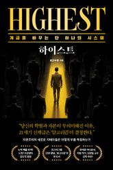 하이스트 표지 이미지