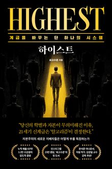 하이스트