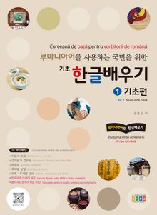 루마니아어를 사용하는 국민을 위한 기초 한글배우기 1 기초편