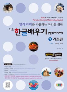 말레이어를 사용하는 국민을 위한 기초 한글배우기 1 기초편