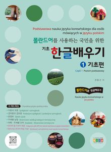 폴란드어를 사용하는 국민을 위한 기초 한글배우기 1 기초편