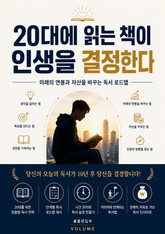 20대에 읽는 책이 인생을 결정한다 : 미래의 연봉과 자산을 바꾸는 독서 로드맵 표지 이미지