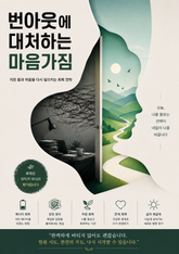 번아웃에 대처하는 마음가짐 : 지친 몸과 마음을 다시 일으키는 회복 전략 표지 이미지