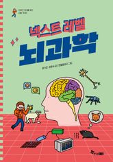 넥스트 레벨 9 : 뇌과학 표지 이미지