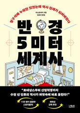 반경 5미터 세계사 표지 이미지