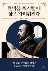 완벽을 포기할 때 삶은 가벼워진다 표지 이미지