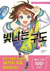 빛나는 구도 : 눈길을 사로잡는 일러스트 구도 36 표지 이미지